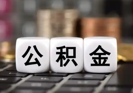 阜新提前还款公积金贷款，公积金账户余额会受到影响