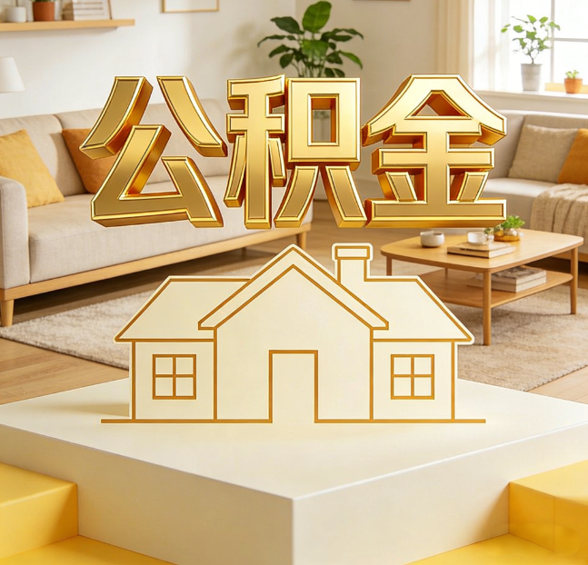 阜新灵活就业人员涌入公积金体系，代办服务迎来“新蓝海”